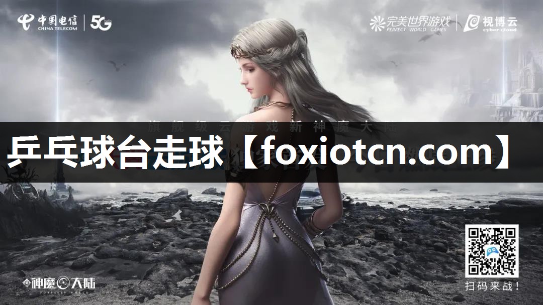 乒乓球台走球