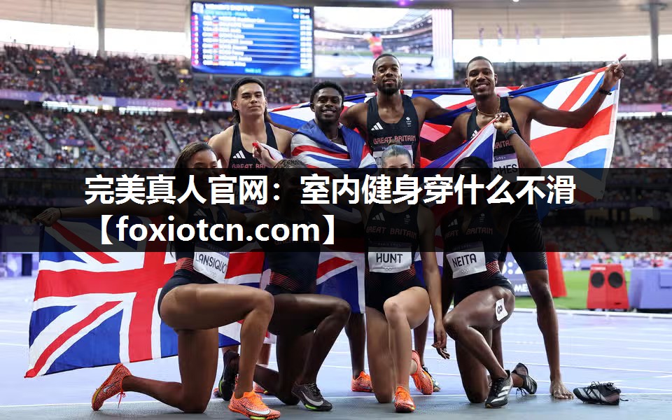室内健身穿什么不滑