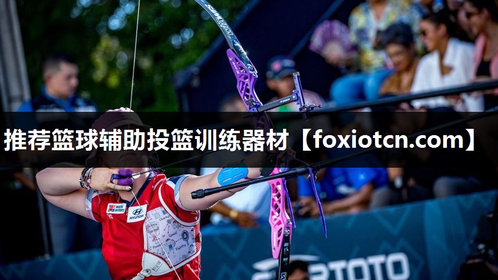 推荐篮球辅助投篮训练器材