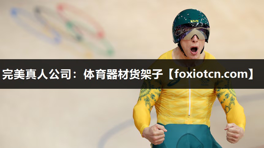 体育器材货架子