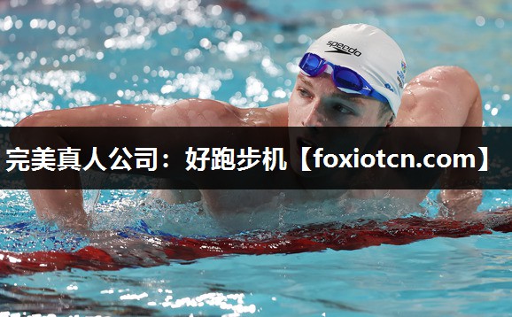 好跑步机