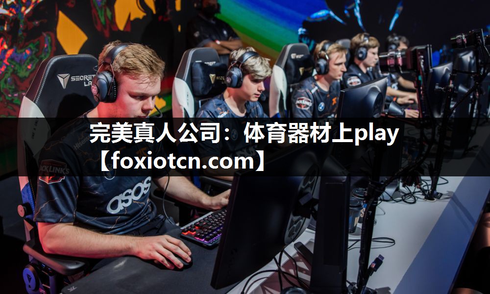 体育器材上play