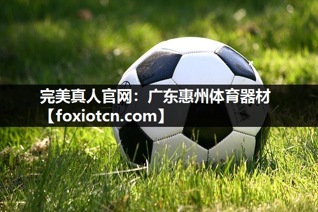 广东惠州体育器材